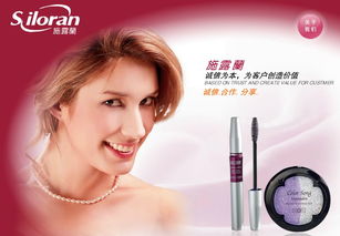施露兰化妆品加盟 开启美丽事业新篇章